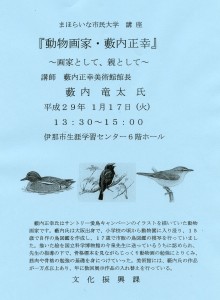 まほらいな市民大学