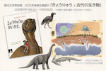 企画展DM