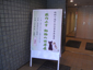 2009_07 新潟県 刈羽村生涯学習センター 原画展 の様子
